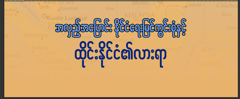 The changing political landscape and the future of Thailand